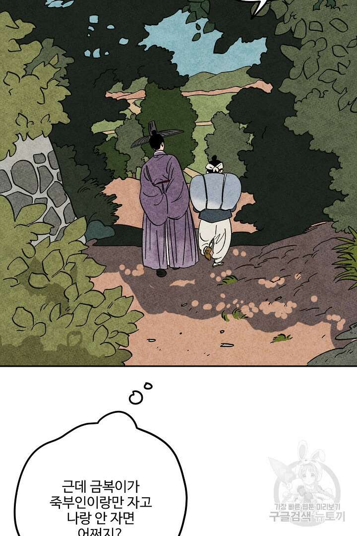 금복이 이야기 외전 7화 11