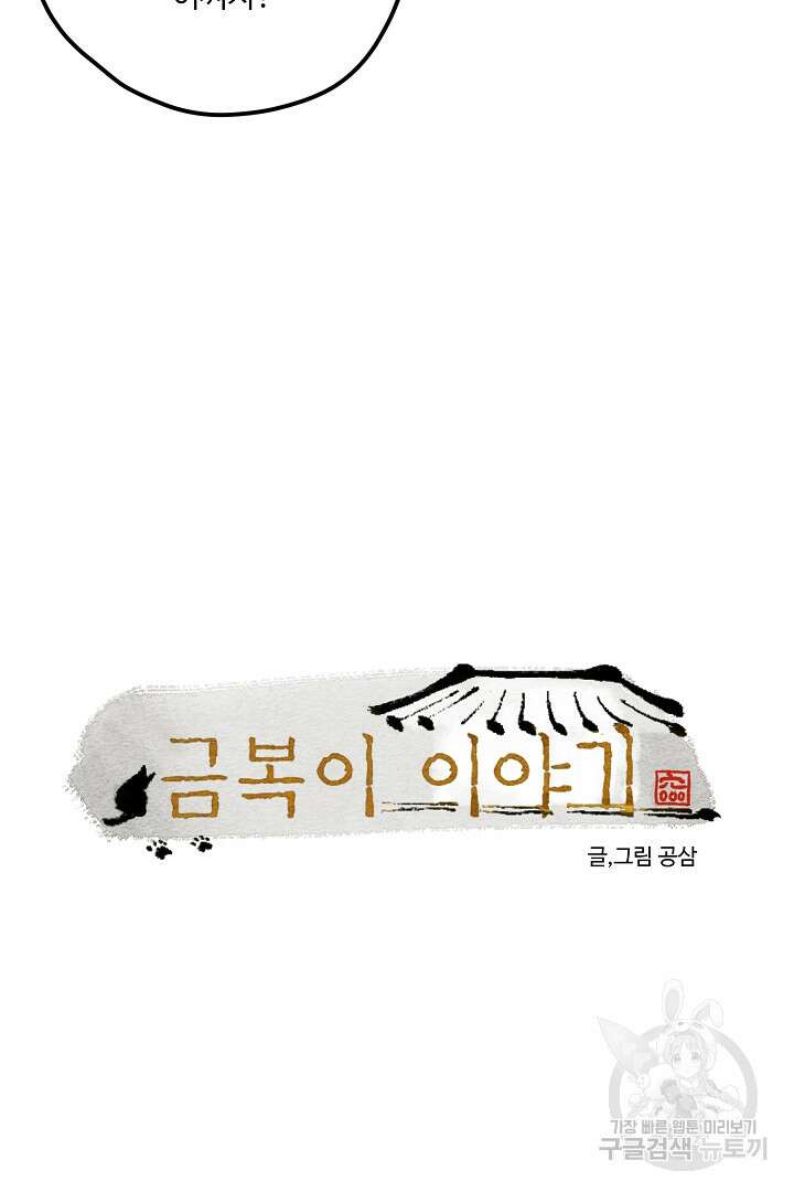 금복이 이야기 외전 7화 12