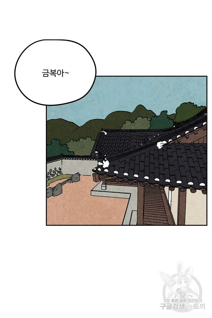 금복이 이야기 외전 7화 13
