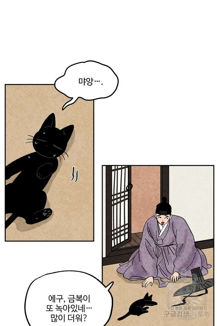 금복이 이야기 외전 7화 14
