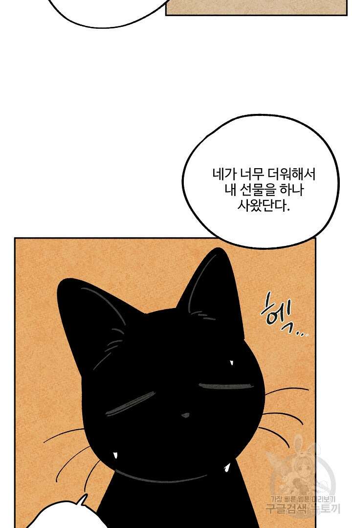 금복이 이야기 외전 7화 15