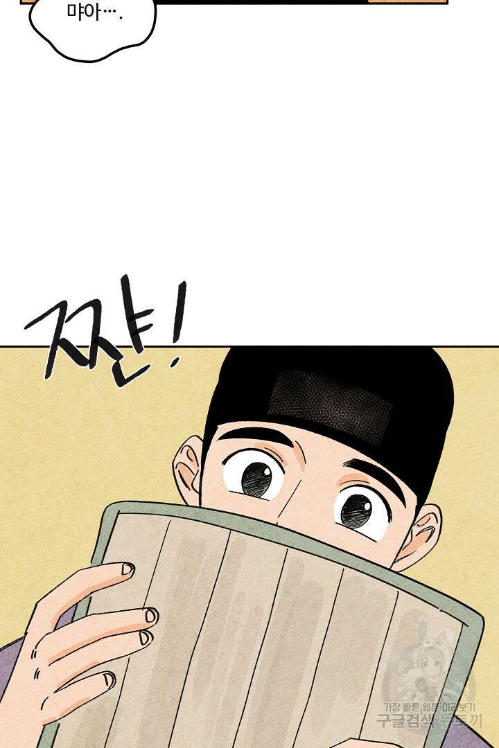 금복이 이야기 외전 7화 16