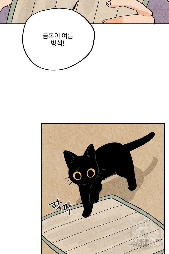 금복이 이야기 외전 7화 17