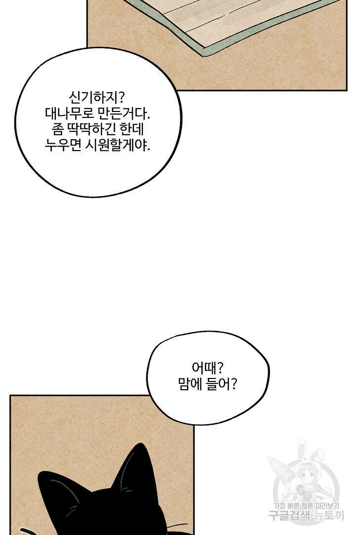 금복이 이야기 외전 7화 18