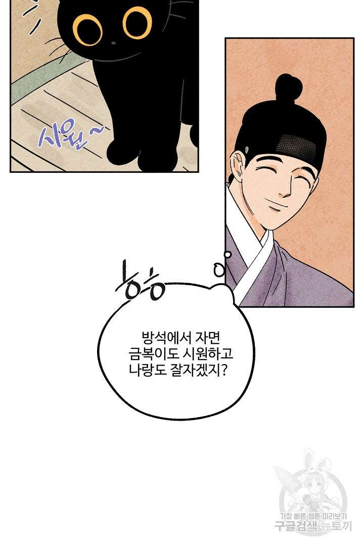 금복이 이야기 외전 7화 19