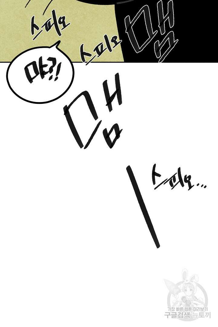 금복이 이야기 외전 7화 30