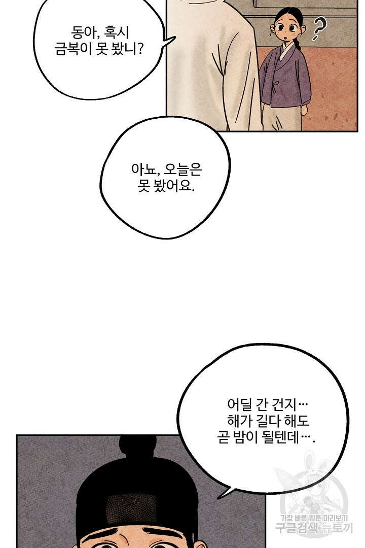 금복이 이야기 외전 7화 47