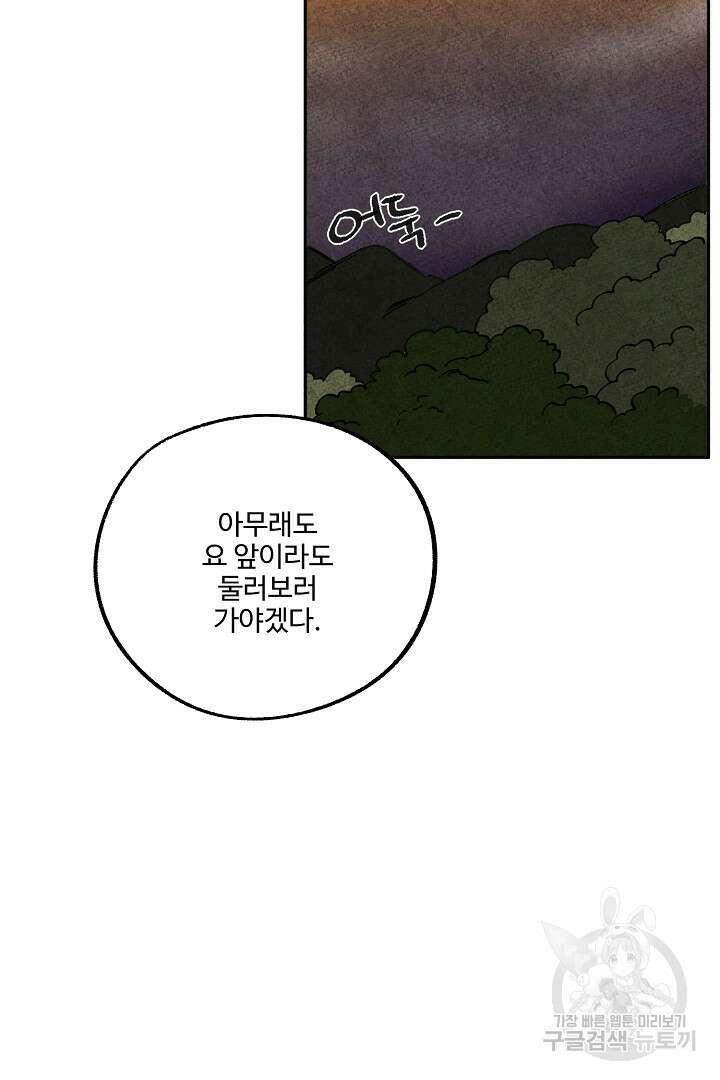 금복이 이야기 외전 7화 49
