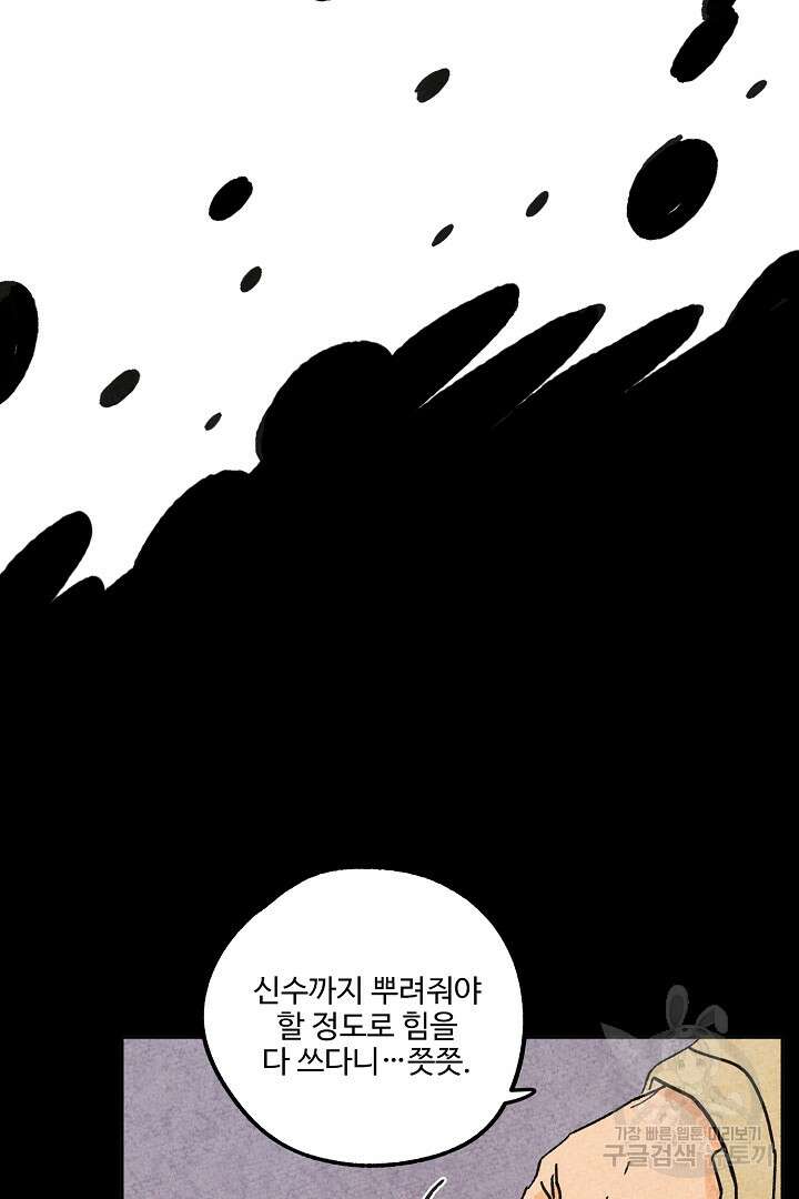 금복이 이야기 외전 7화 58
