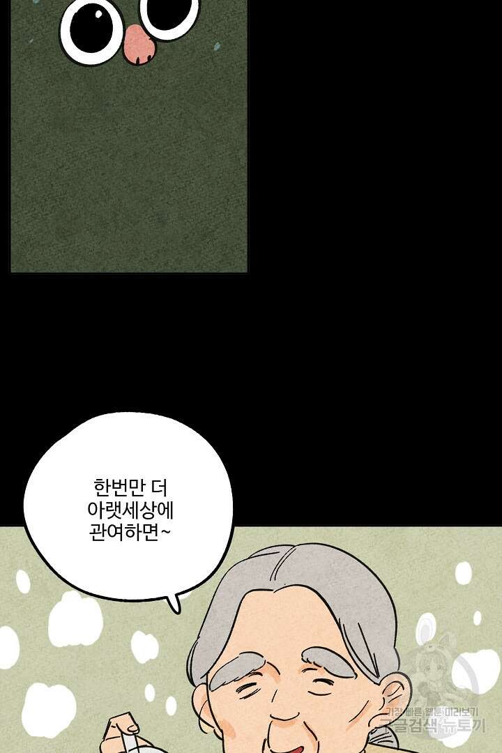 금복이 이야기 외전 7화 60
