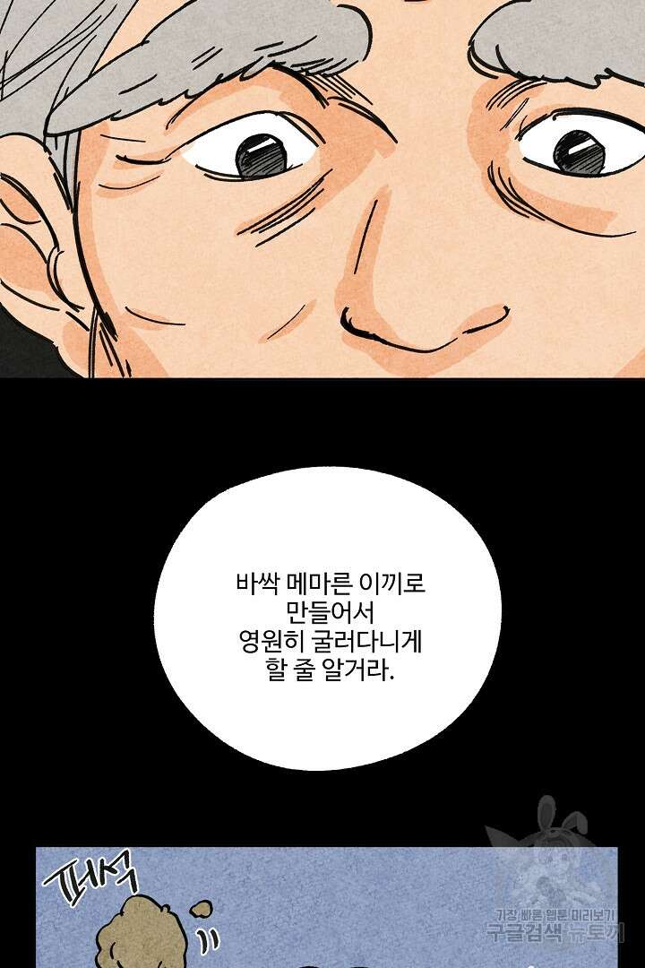 금복이 이야기 외전 7화 62