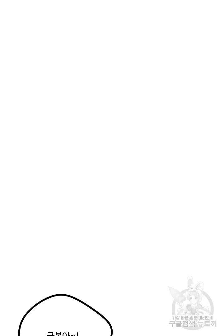 금복이 이야기 외전 7화 73