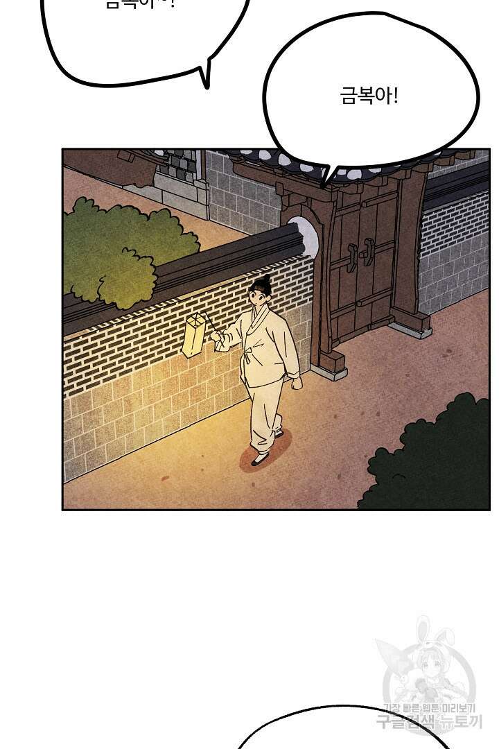 금복이 이야기 외전 7화 74