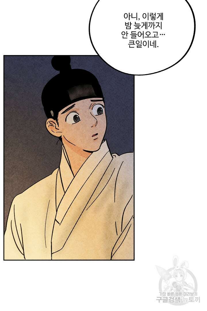 금복이 이야기 외전 7화 75