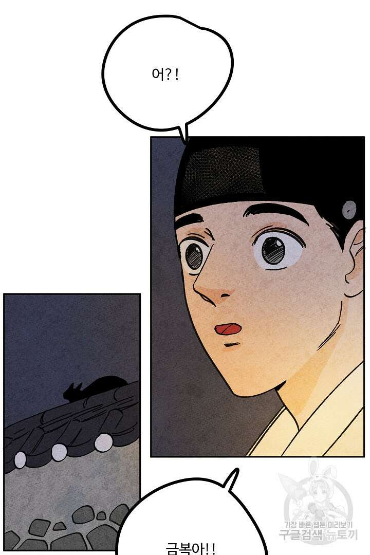 금복이 이야기 외전 7화 76