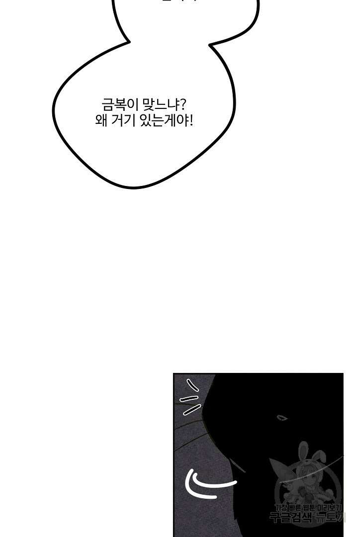 금복이 이야기 외전 7화 77