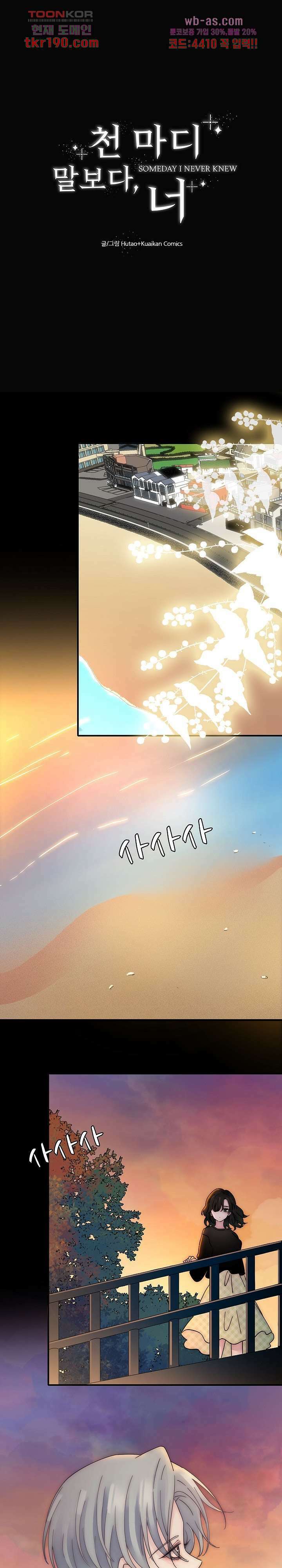 천마디 말보다, 너 48화 1