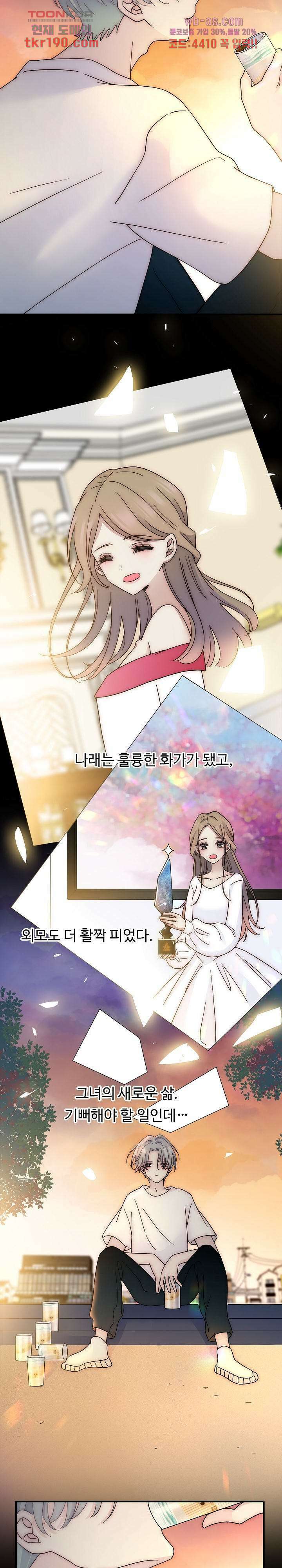 천마디 말보다, 너 48화 2
