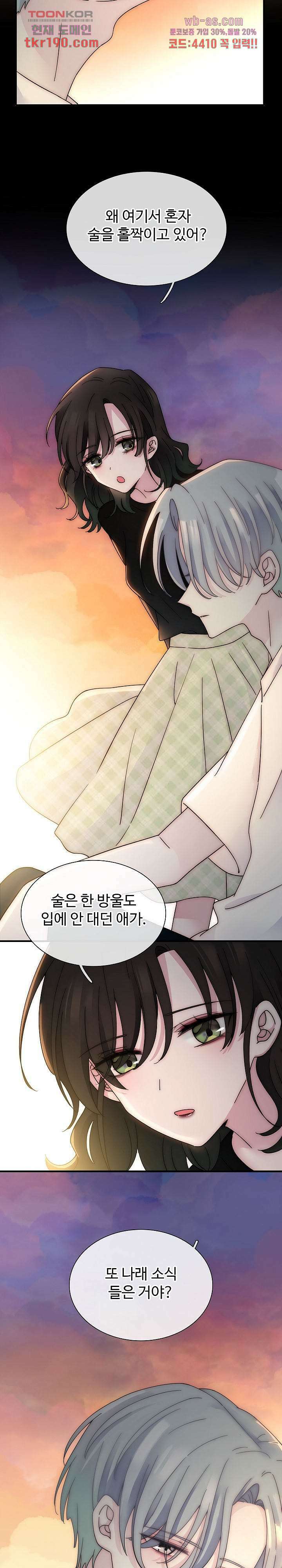 천마디 말보다, 너 48화 3