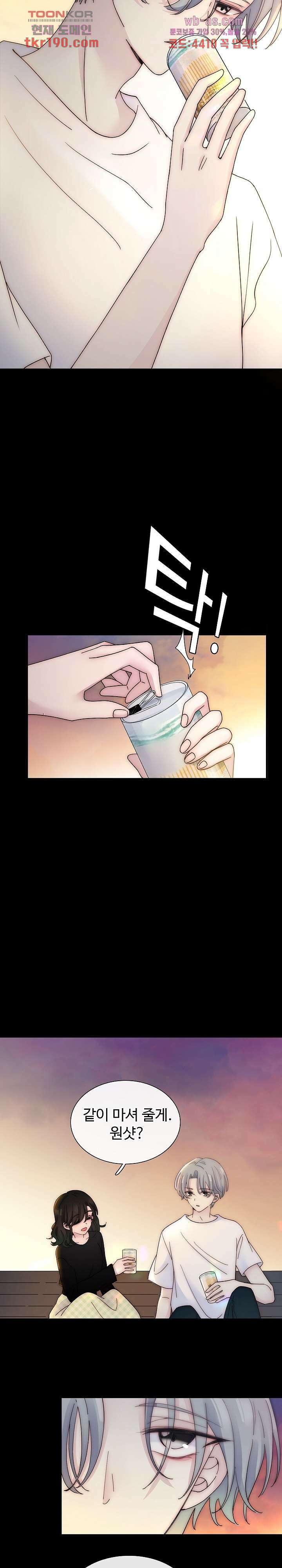 천마디 말보다, 너 48화 4