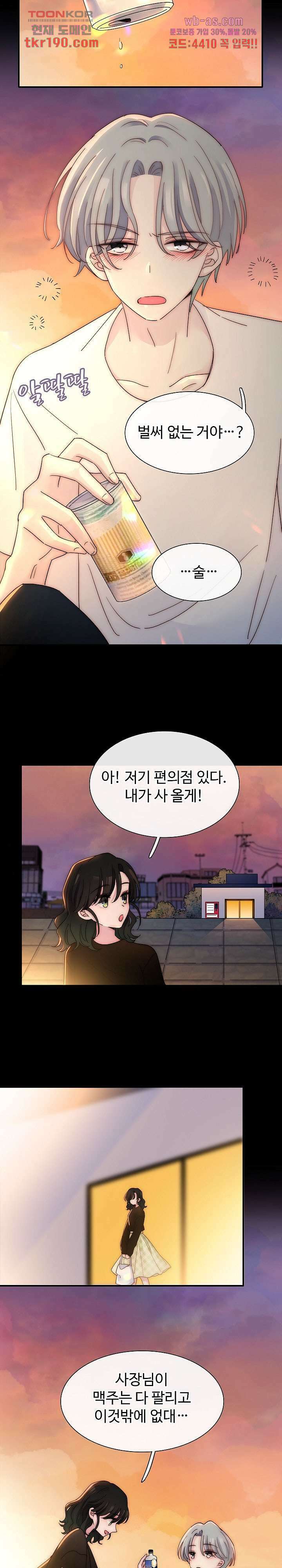 천마디 말보다, 너 48화 10