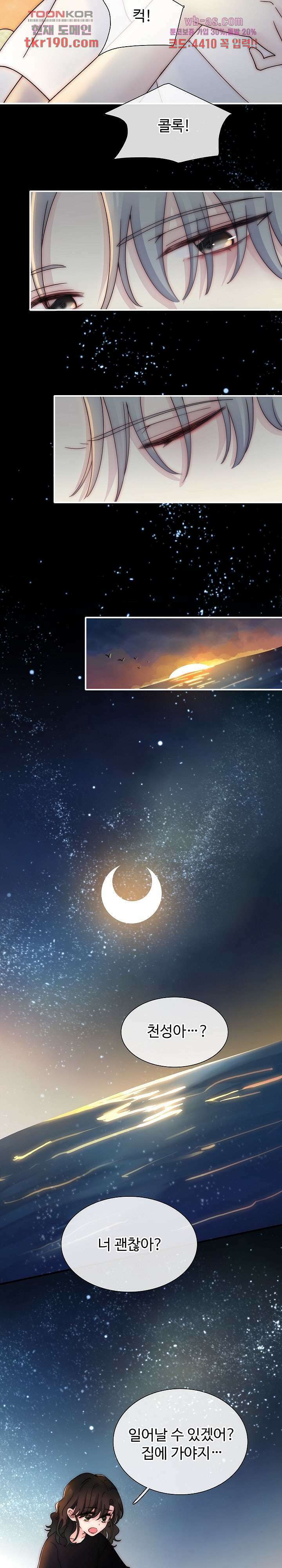 천마디 말보다, 너 48화 12