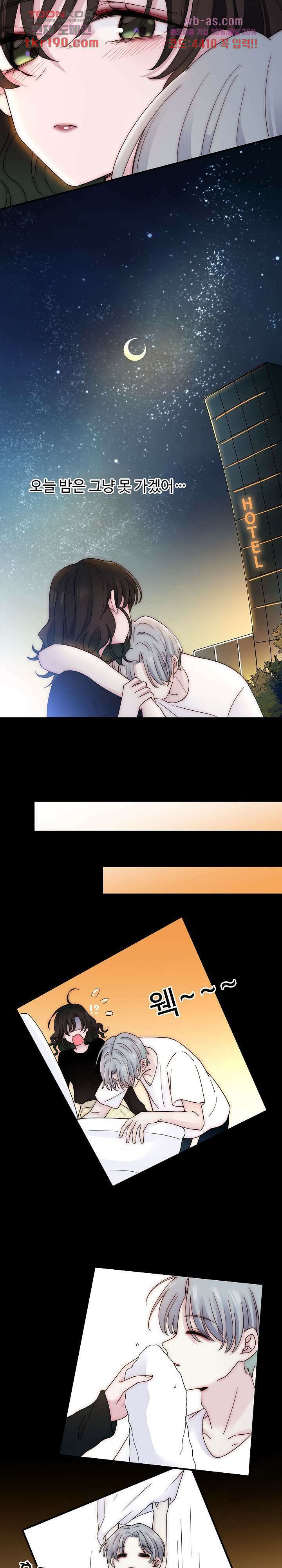 천마디 말보다, 너 48화 14