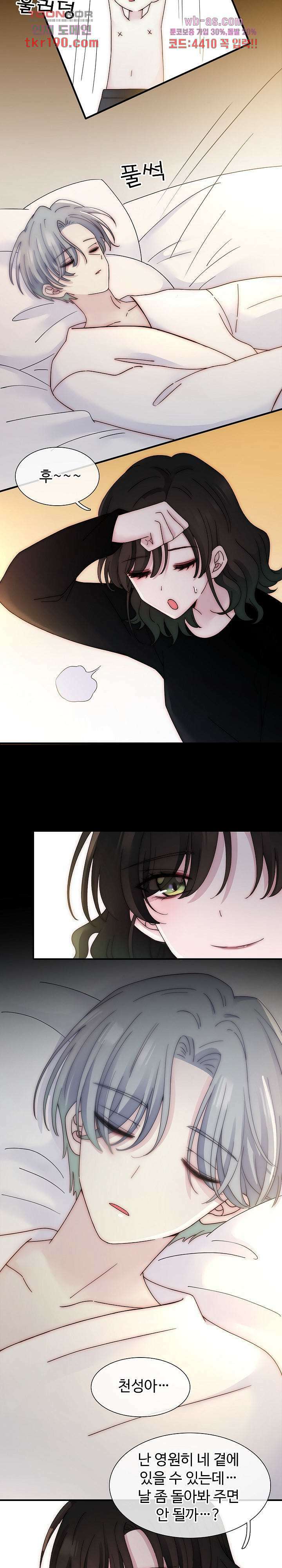 천마디 말보다, 너 48화 15