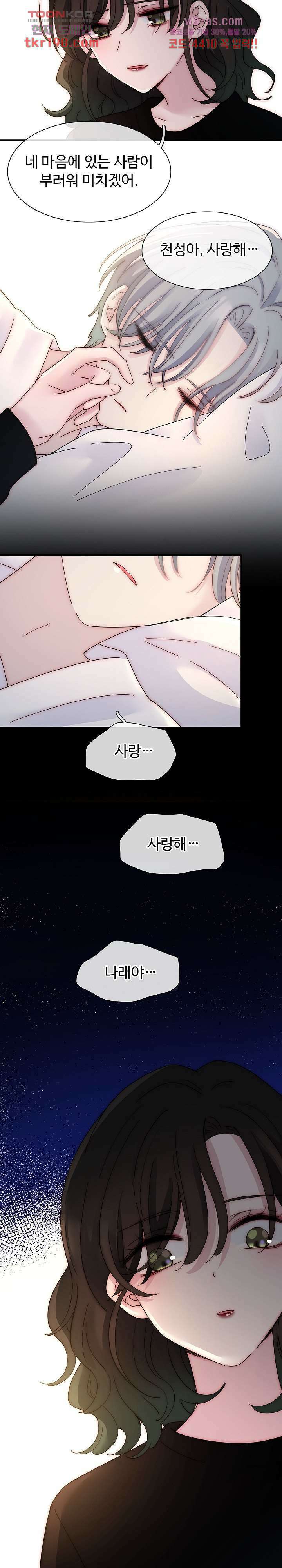 천마디 말보다, 너 48화 16