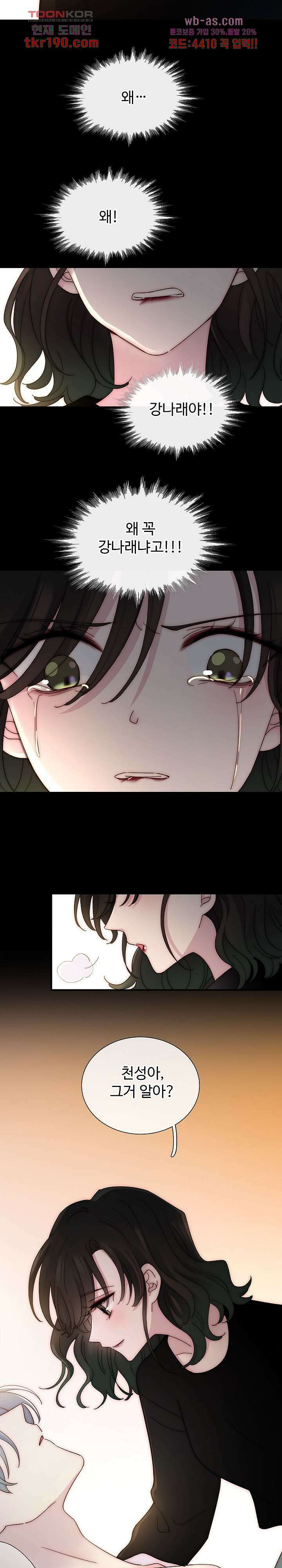 천마디 말보다, 너 48화 17