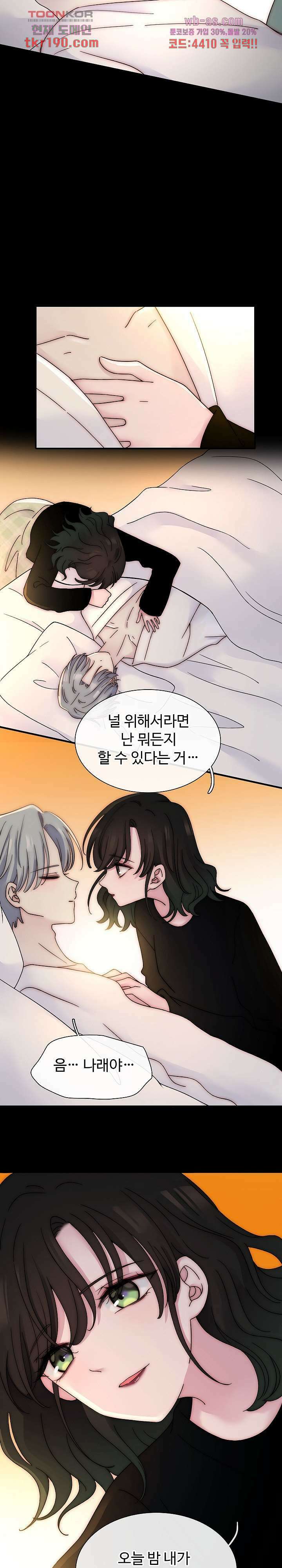 천마디 말보다, 너 48화 18