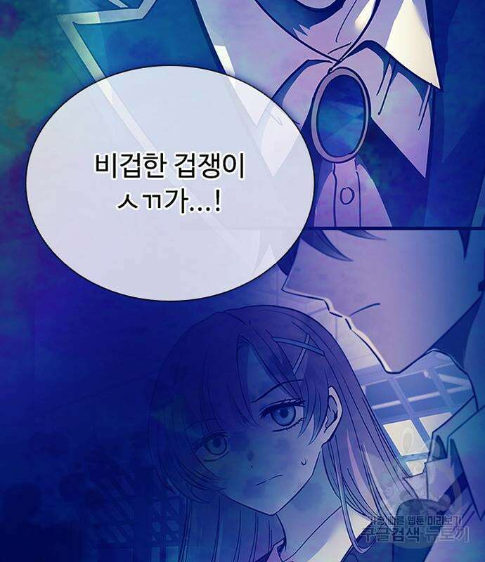 빌런투킬 85화 5