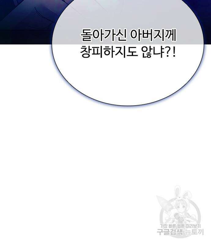 빌런투킬 85화 7