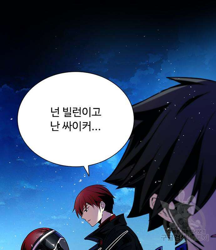 빌런투킬 85화 15