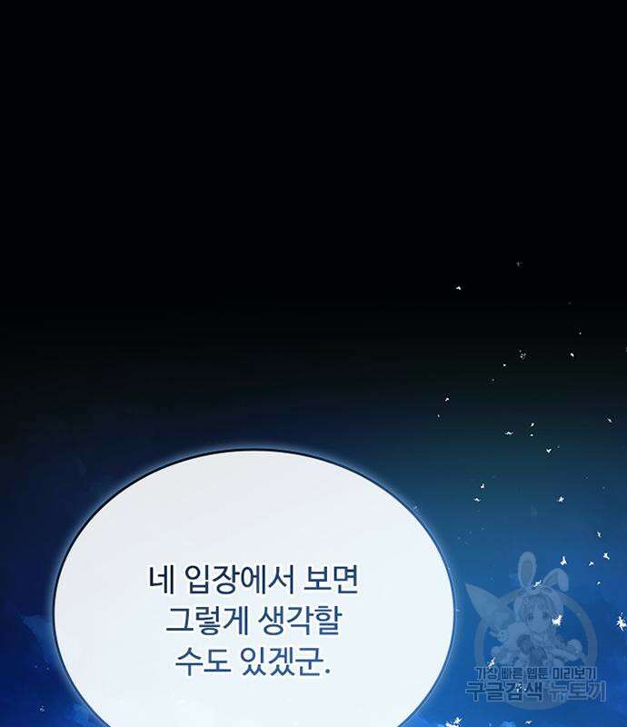 빌런투킬 85화 19