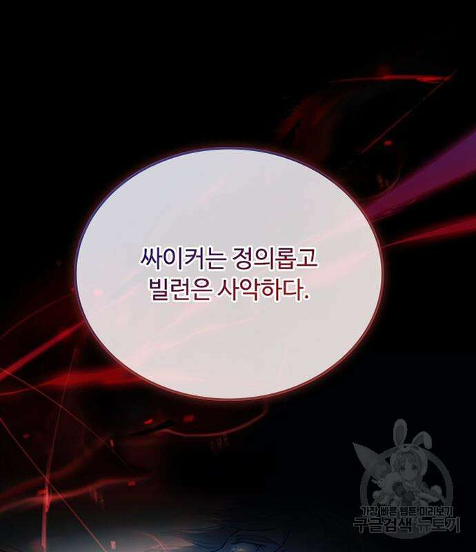 빌런투킬 85화 22