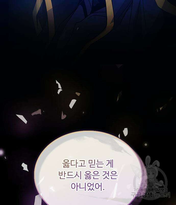 빌런투킬 85화 26