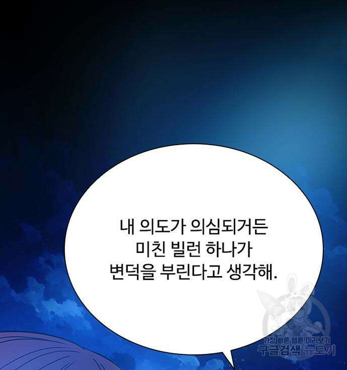 빌런투킬 85화 28