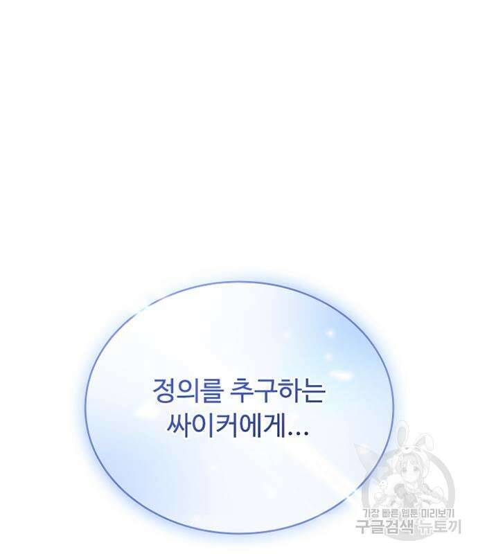 빌런투킬 85화 36