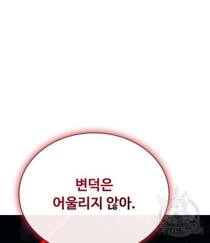 빌런투킬 85화 37