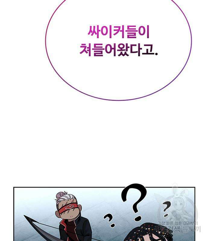 빌런투킬 85화 70