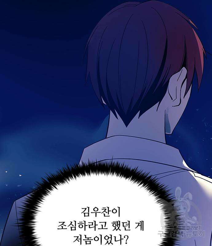 빌런투킬 85화 80