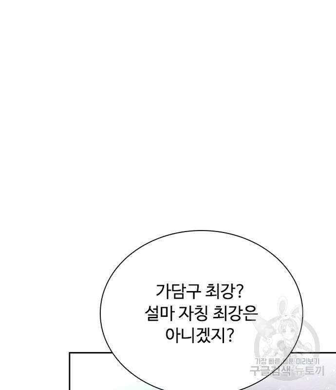 빌런투킬 85화 82