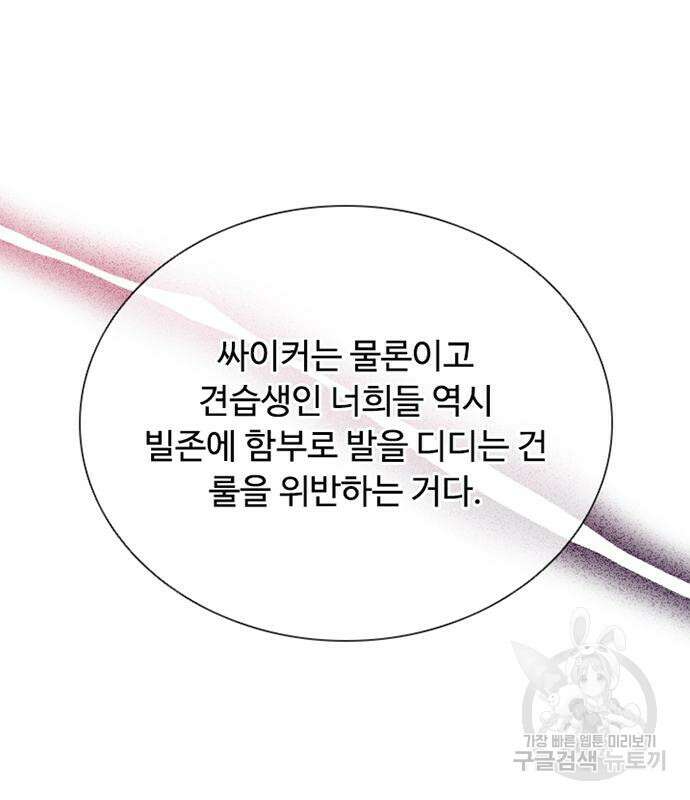 빌런투킬 85화 84