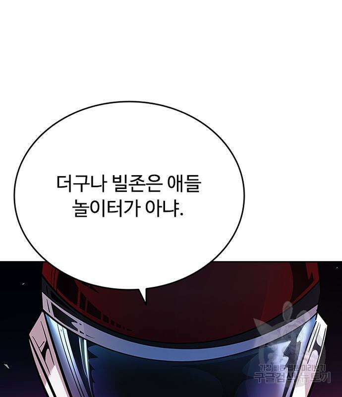 빌런투킬 85화 85