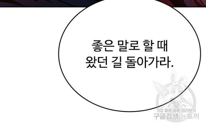 빌런투킬 85화 87