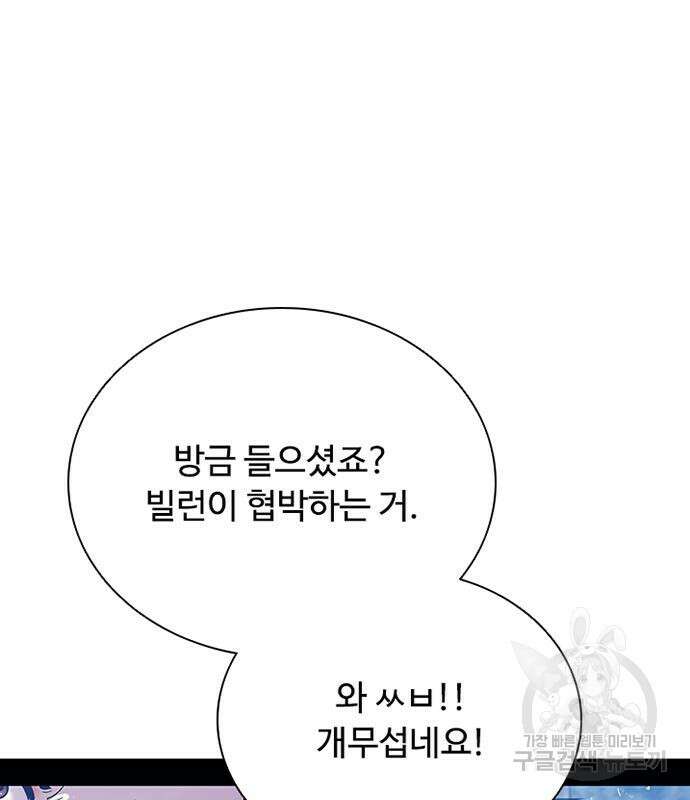 빌런투킬 85화 88