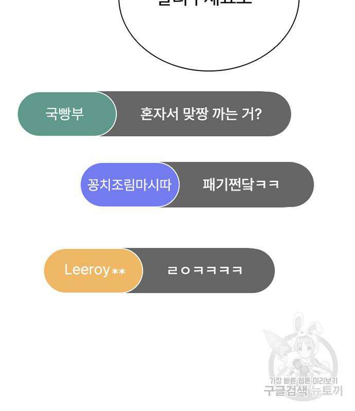 빌런투킬 85화 90