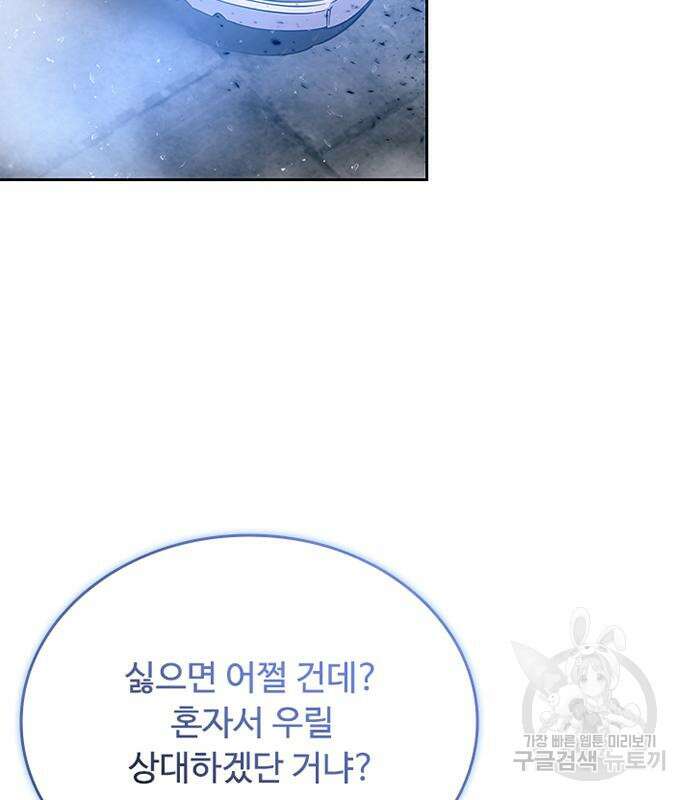 빌런투킬 85화 92