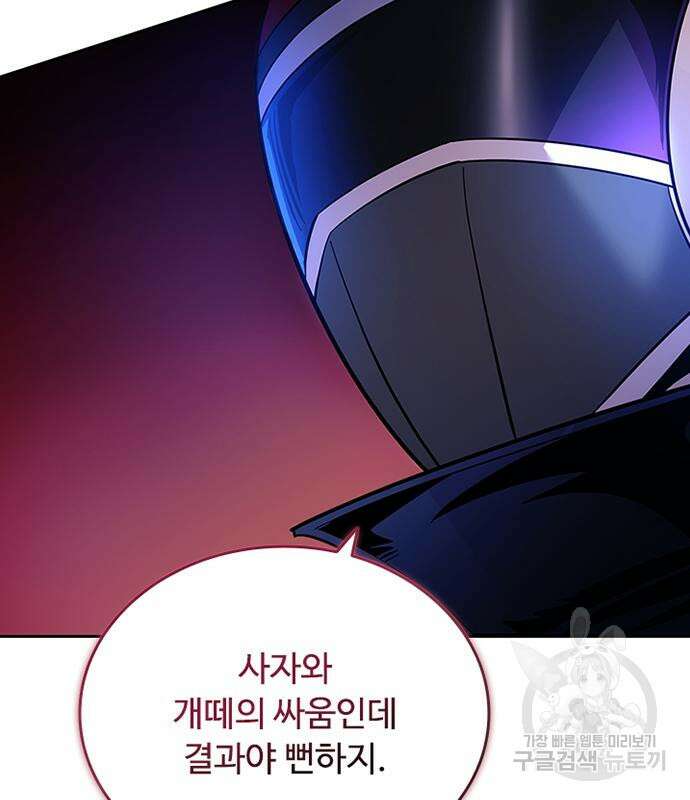 빌런투킬 85화 94